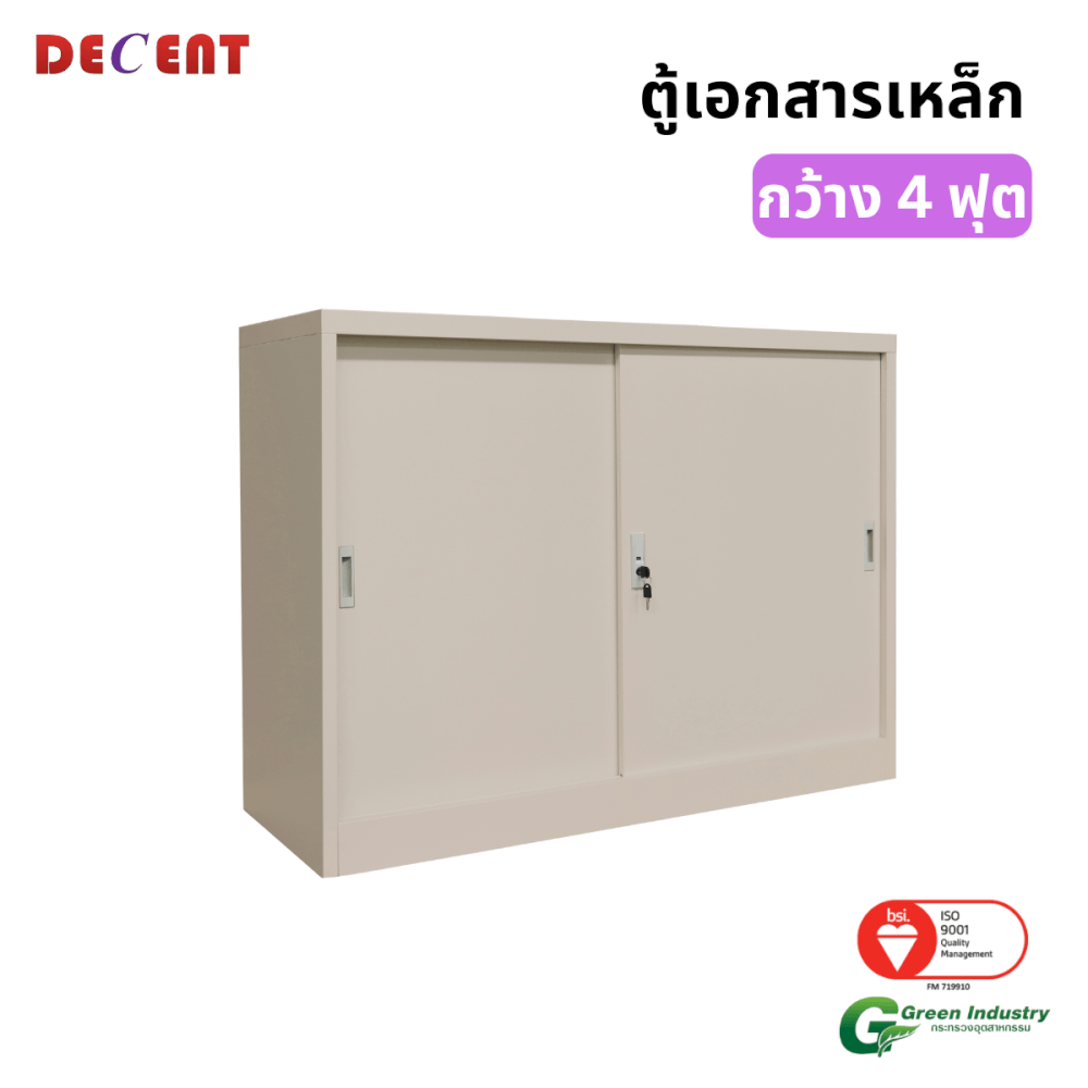 ตู้เอกสารเหล็กบานเลื่อน DECENT รุ่น M1-4 สีครีม ทึบเตี้ย 120 ซม.